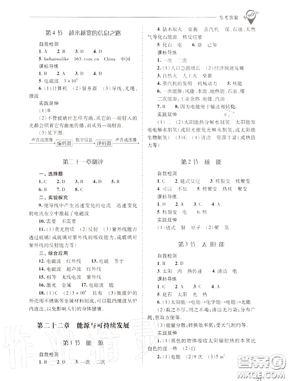 2020年新課程問題解決導(dǎo)學(xué)方案九年級物理上冊人教版答案