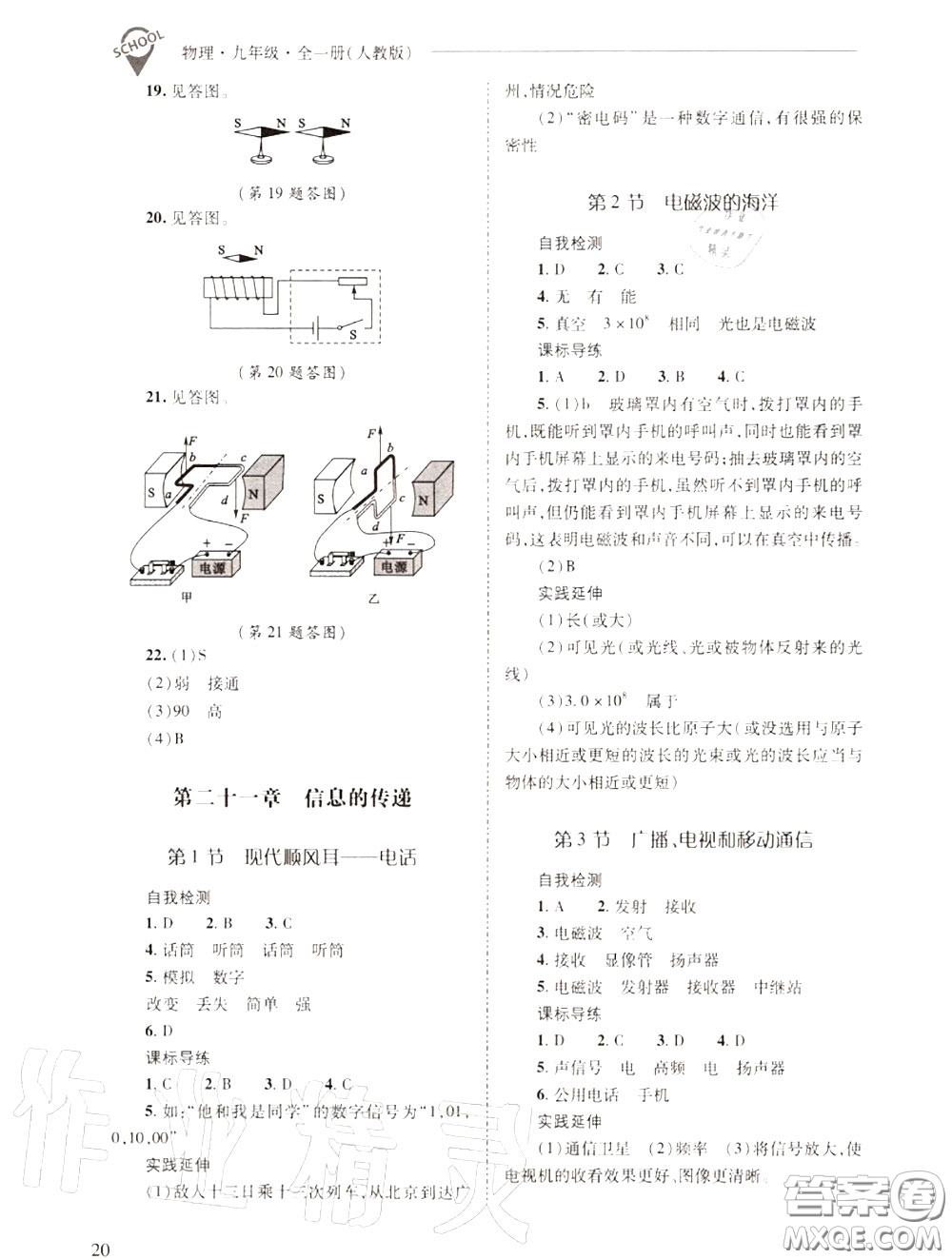 2020年新課程問題解決導(dǎo)學(xué)方案九年級物理上冊人教版答案