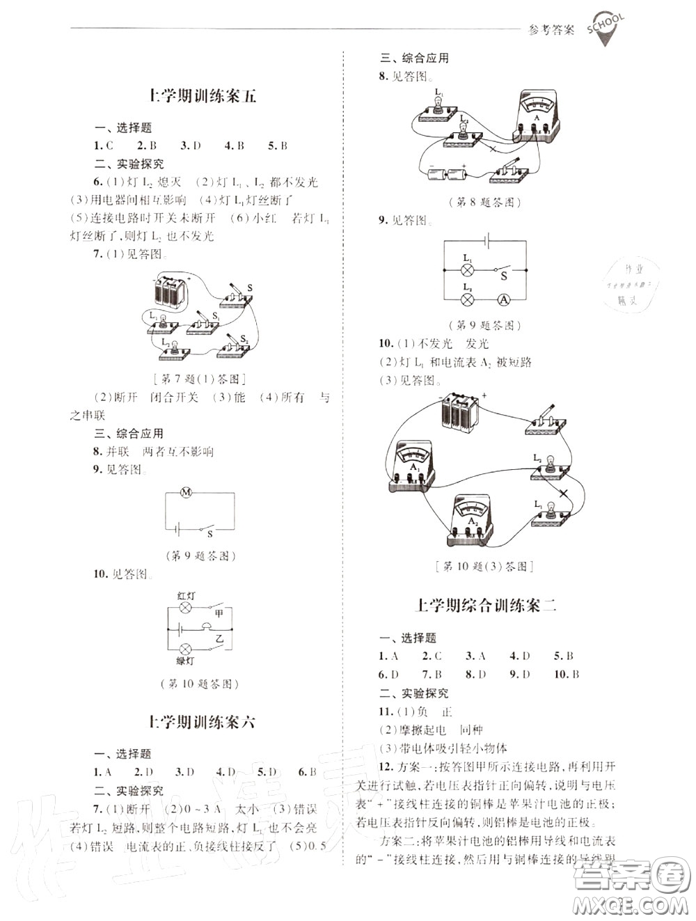 2020年新課程問題解決導(dǎo)學(xué)方案九年級物理上冊人教版答案