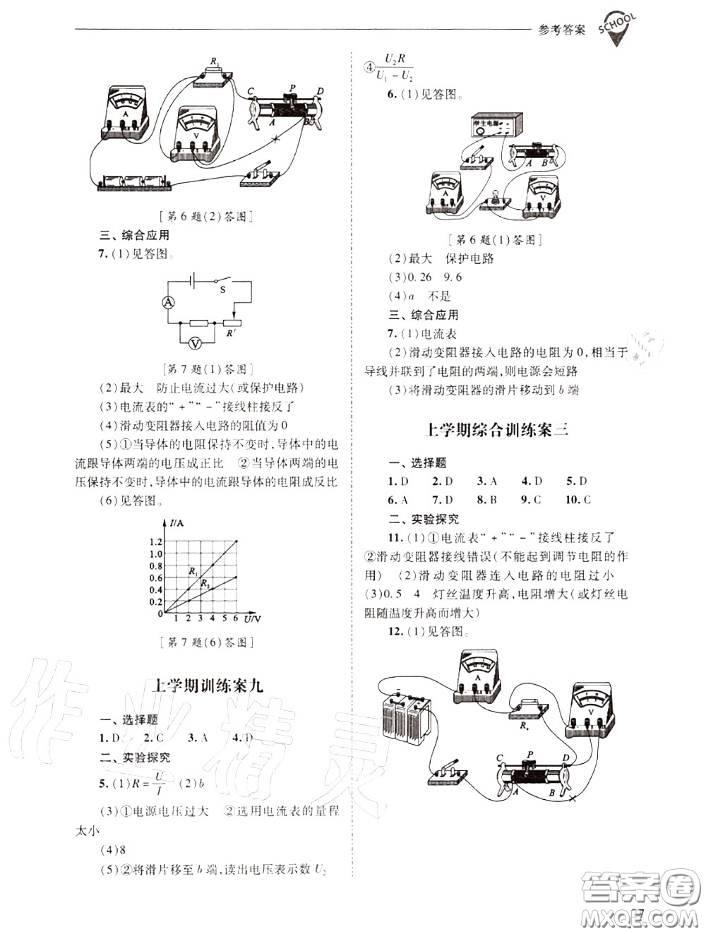 2020年新課程問題解決導(dǎo)學(xué)方案九年級物理上冊人教版答案