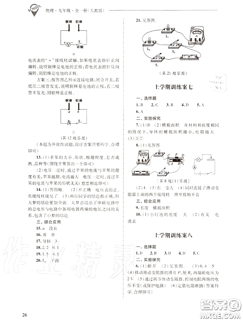 2020年新課程問題解決導(dǎo)學(xué)方案九年級物理上冊人教版答案