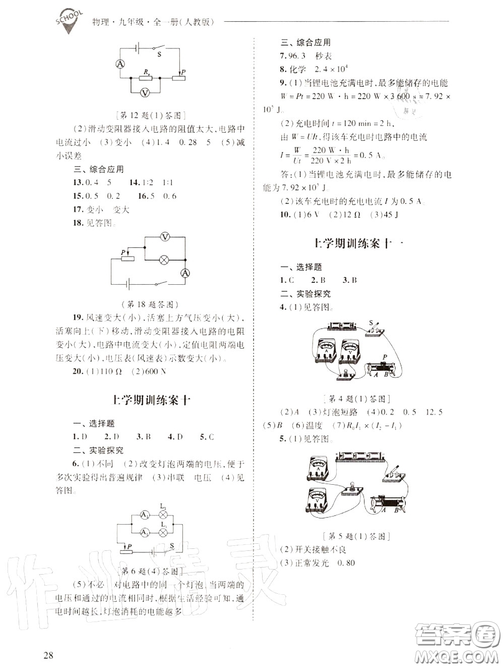 2020年新課程問題解決導(dǎo)學(xué)方案九年級物理上冊人教版答案