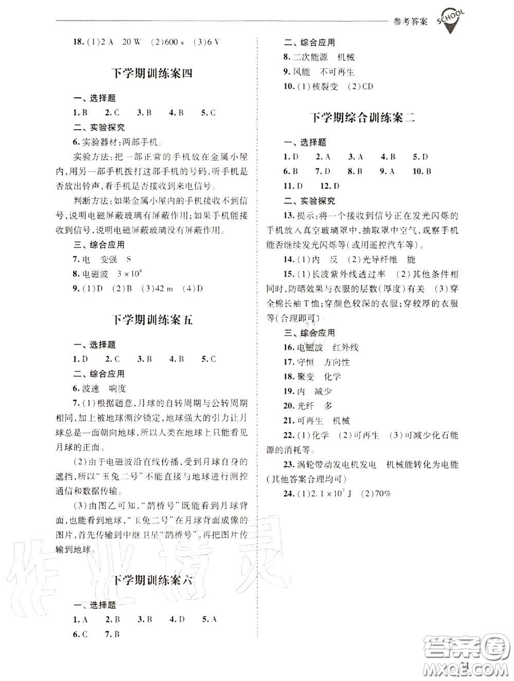 2020年新課程問題解決導(dǎo)學(xué)方案九年級物理上冊人教版答案