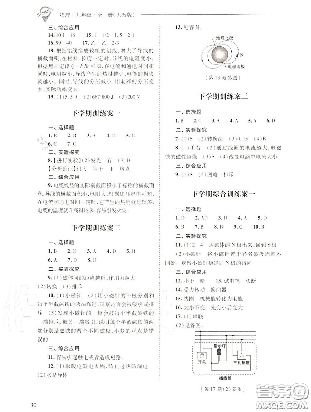 2020年新課程問題解決導(dǎo)學(xué)方案九年級物理上冊人教版答案