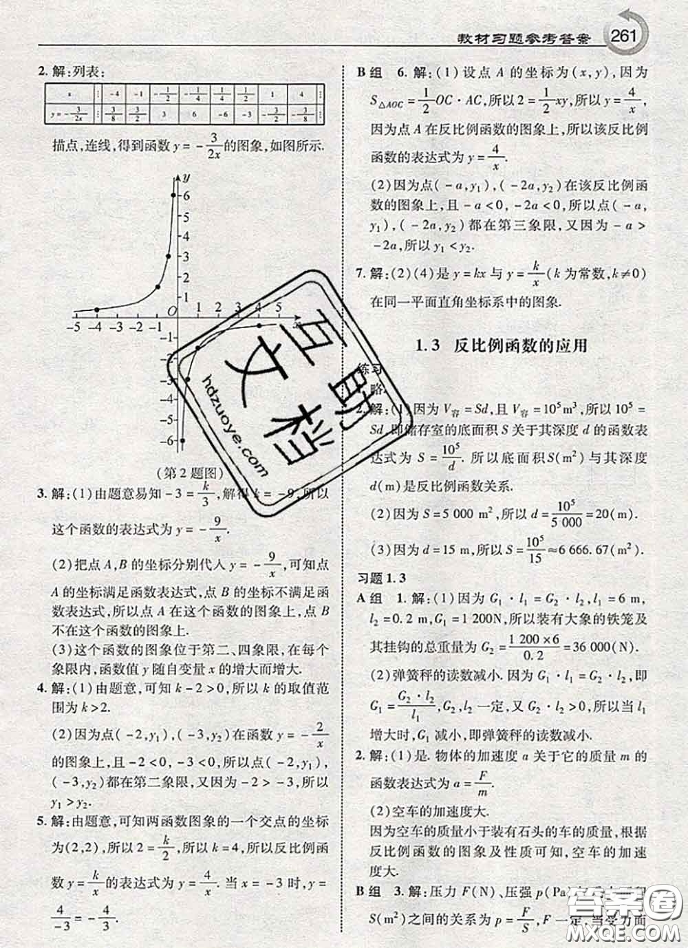 湖南教育出版社2020年課本教材九年級數(shù)學(xué)上冊湘教版答案