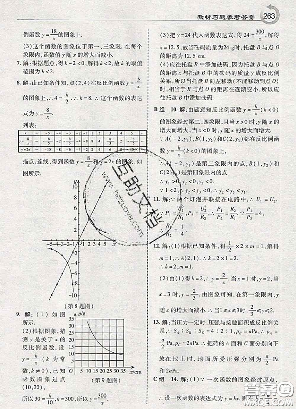 湖南教育出版社2020年課本教材九年級數(shù)學(xué)上冊湘教版答案