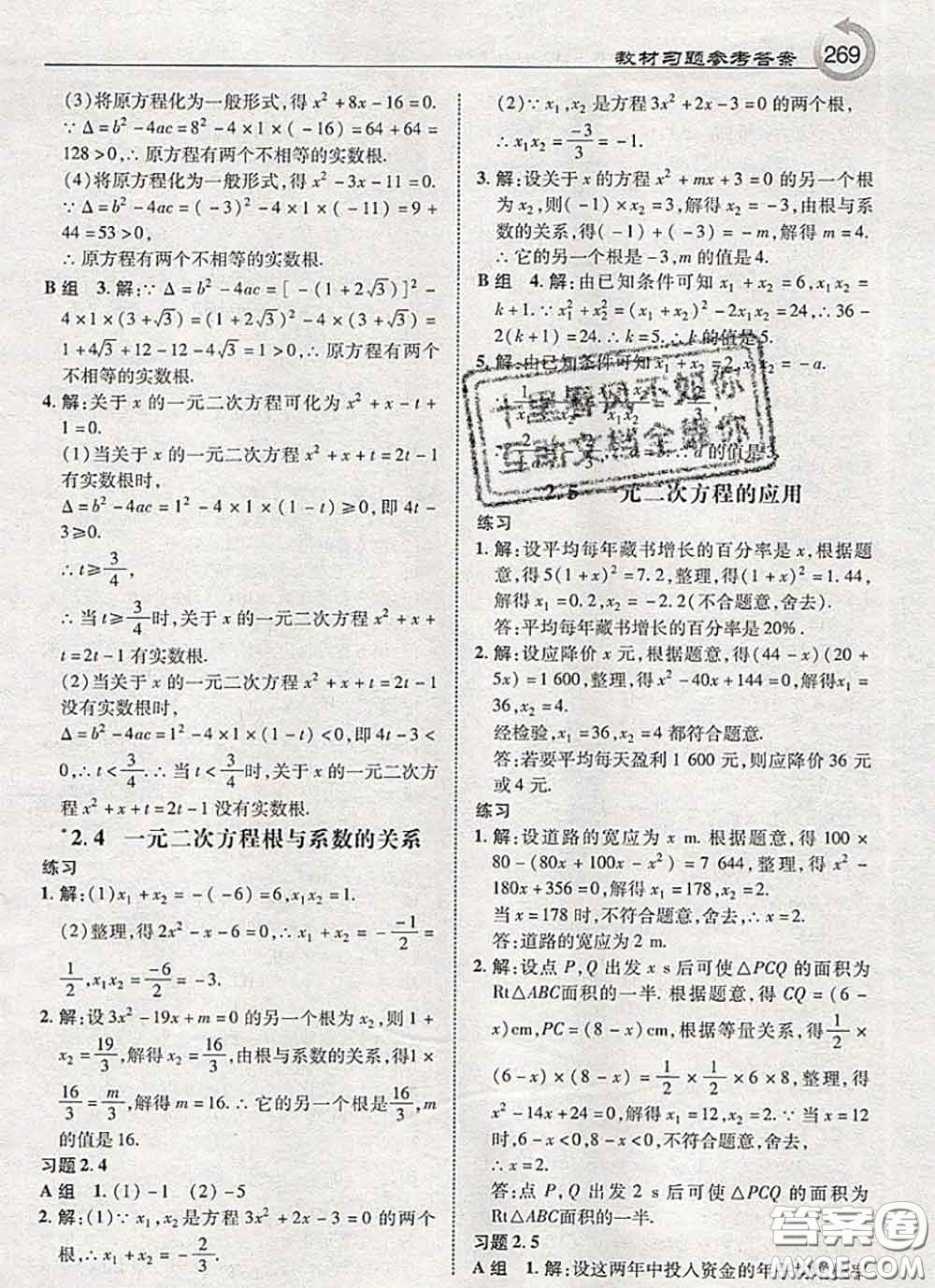 湖南教育出版社2020年課本教材九年級數(shù)學(xué)上冊湘教版答案