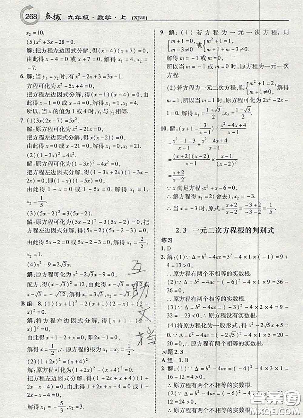 湖南教育出版社2020年課本教材九年級數(shù)學(xué)上冊湘教版答案