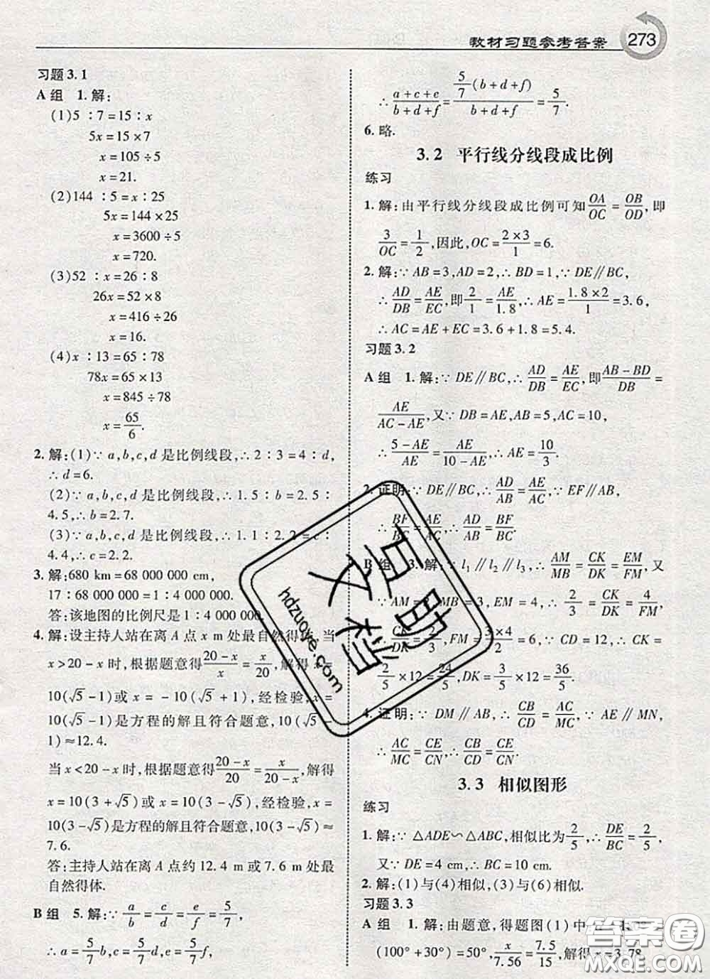 湖南教育出版社2020年課本教材九年級數(shù)學(xué)上冊湘教版答案