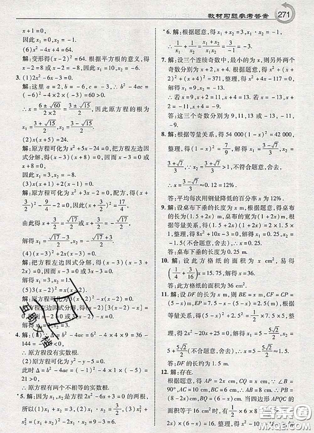 湖南教育出版社2020年課本教材九年級數(shù)學(xué)上冊湘教版答案