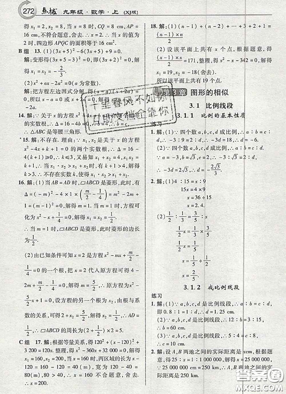 湖南教育出版社2020年課本教材九年級數(shù)學(xué)上冊湘教版答案