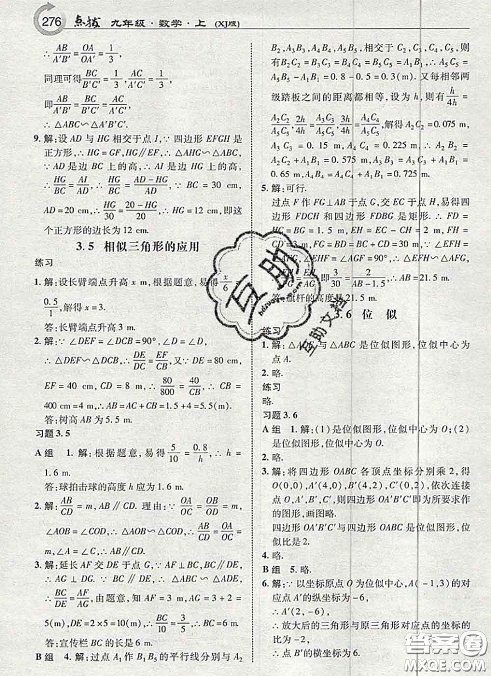 湖南教育出版社2020年課本教材九年級數(shù)學(xué)上冊湘教版答案