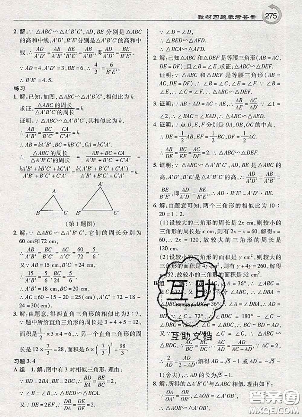 湖南教育出版社2020年課本教材九年級數(shù)學(xué)上冊湘教版答案