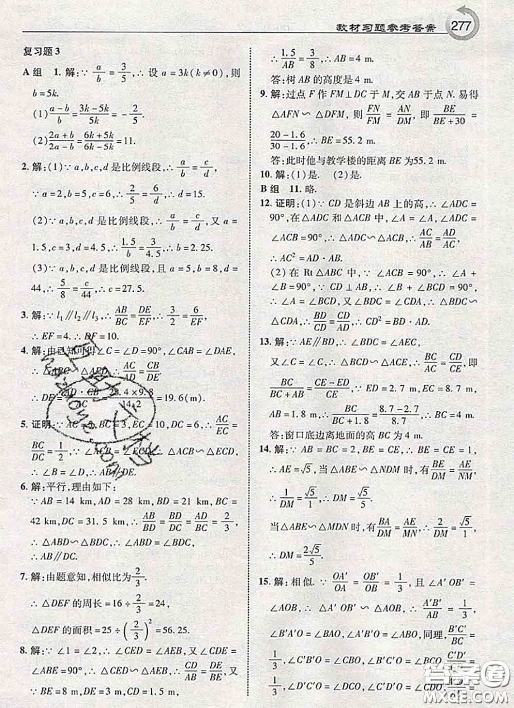 湖南教育出版社2020年課本教材九年級數(shù)學(xué)上冊湘教版答案