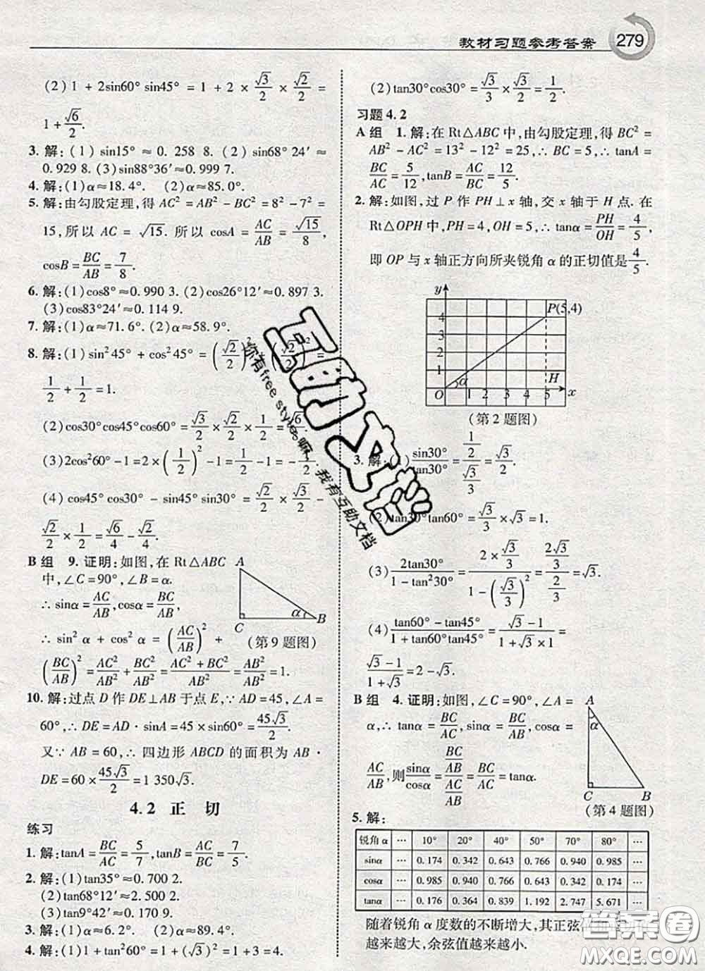 湖南教育出版社2020年課本教材九年級數(shù)學(xué)上冊湘教版答案