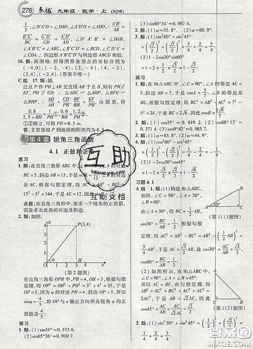 湖南教育出版社2020年課本教材九年級數(shù)學(xué)上冊湘教版答案