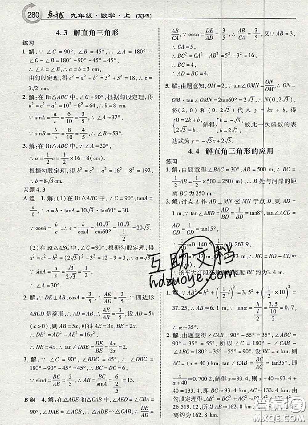 湖南教育出版社2020年課本教材九年級數(shù)學(xué)上冊湘教版答案