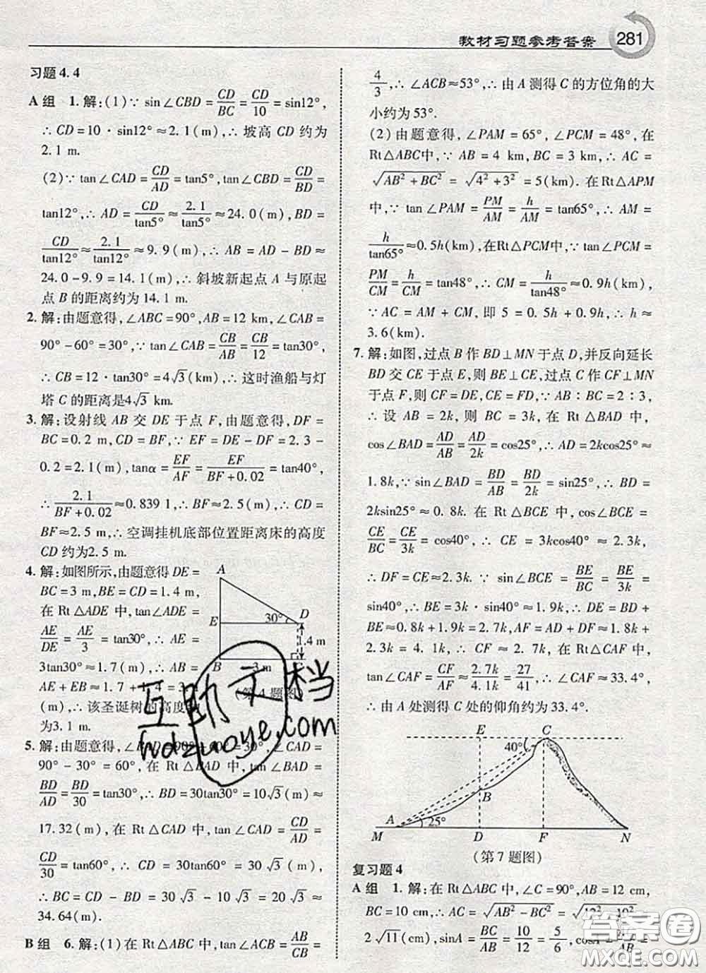 湖南教育出版社2020年課本教材九年級數(shù)學(xué)上冊湘教版答案