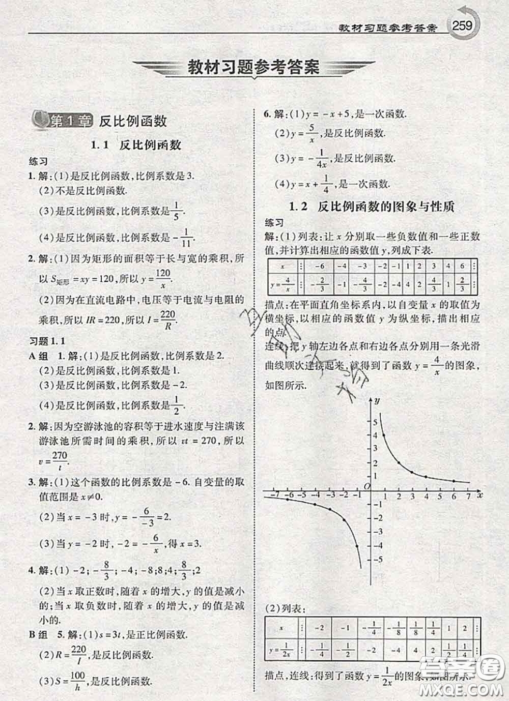 湖南教育出版社2020年課本教材九年級數(shù)學(xué)上冊湘教版答案