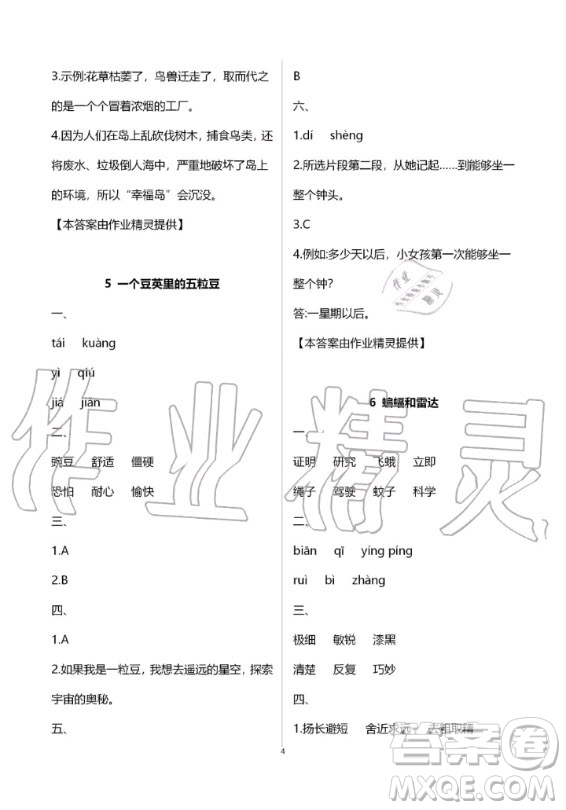 甘肅少年兒童出版社2020年配套練習(xí)與檢測(cè)四年級(jí)上冊(cè)語文人教版答案