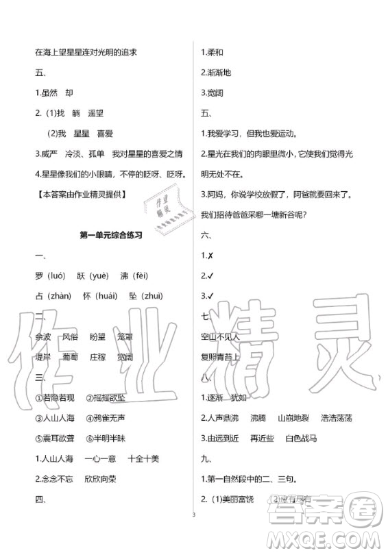 甘肅少年兒童出版社2020年配套練習(xí)與檢測(cè)四年級(jí)上冊(cè)語文人教版答案