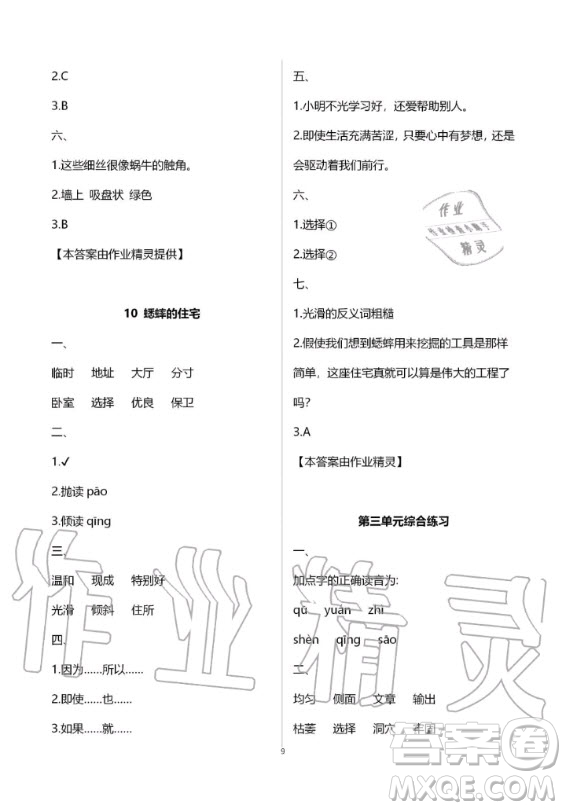 甘肅少年兒童出版社2020年配套練習(xí)與檢測(cè)四年級(jí)上冊(cè)語文人教版答案