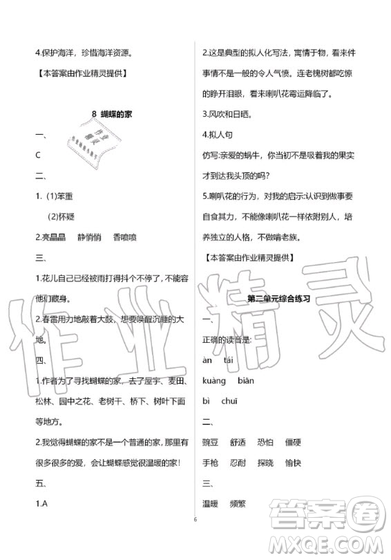 甘肅少年兒童出版社2020年配套練習(xí)與檢測(cè)四年級(jí)上冊(cè)語文人教版答案