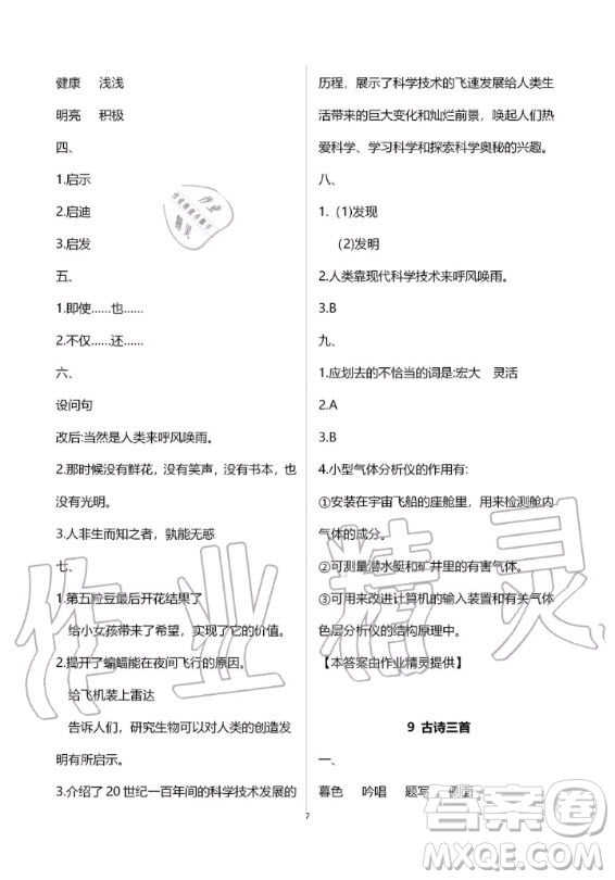 甘肅少年兒童出版社2020年配套練習(xí)與檢測(cè)四年級(jí)上冊(cè)語文人教版答案