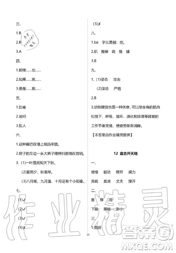 甘肅少年兒童出版社2020年配套練習(xí)與檢測(cè)四年級(jí)上冊(cè)語文人教版答案