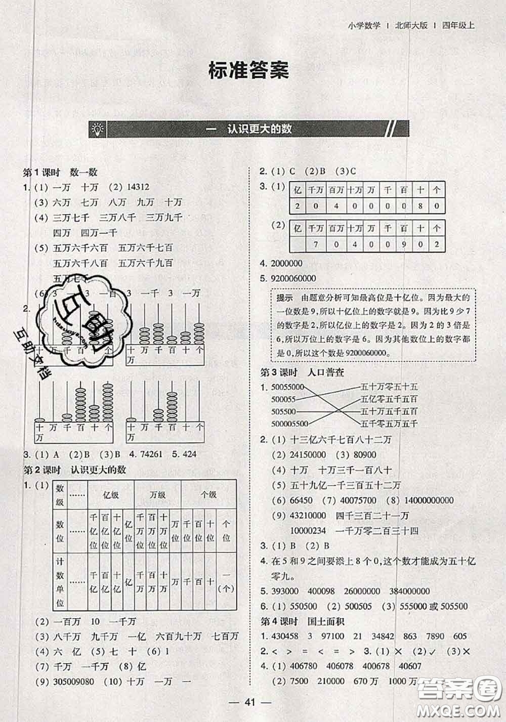 2020秋北大綠卡課時(shí)同步訓(xùn)練四年級(jí)數(shù)學(xué)上冊(cè)北師版參考答案