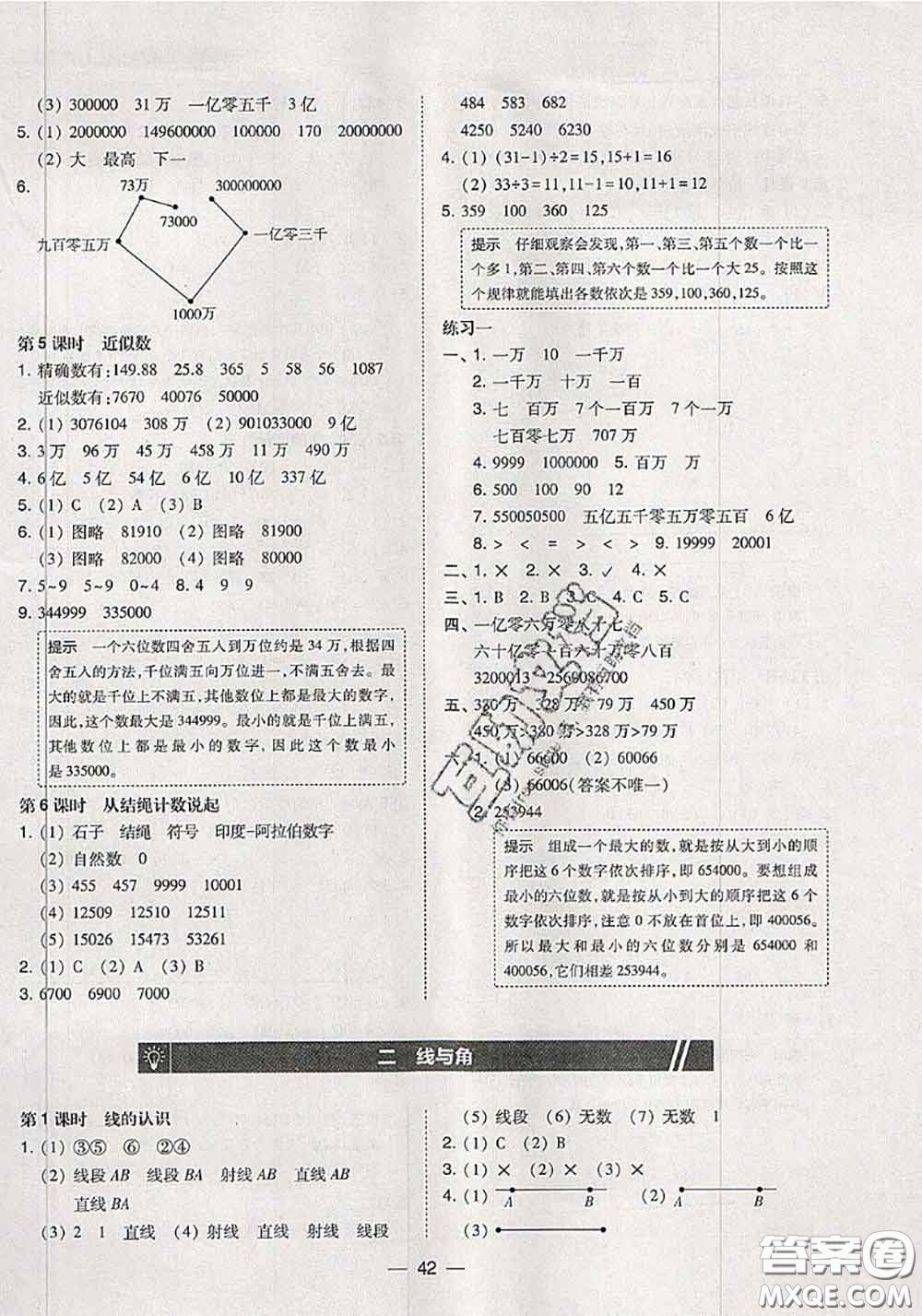 2020秋北大綠卡課時(shí)同步訓(xùn)練四年級(jí)數(shù)學(xué)上冊(cè)北師版參考答案