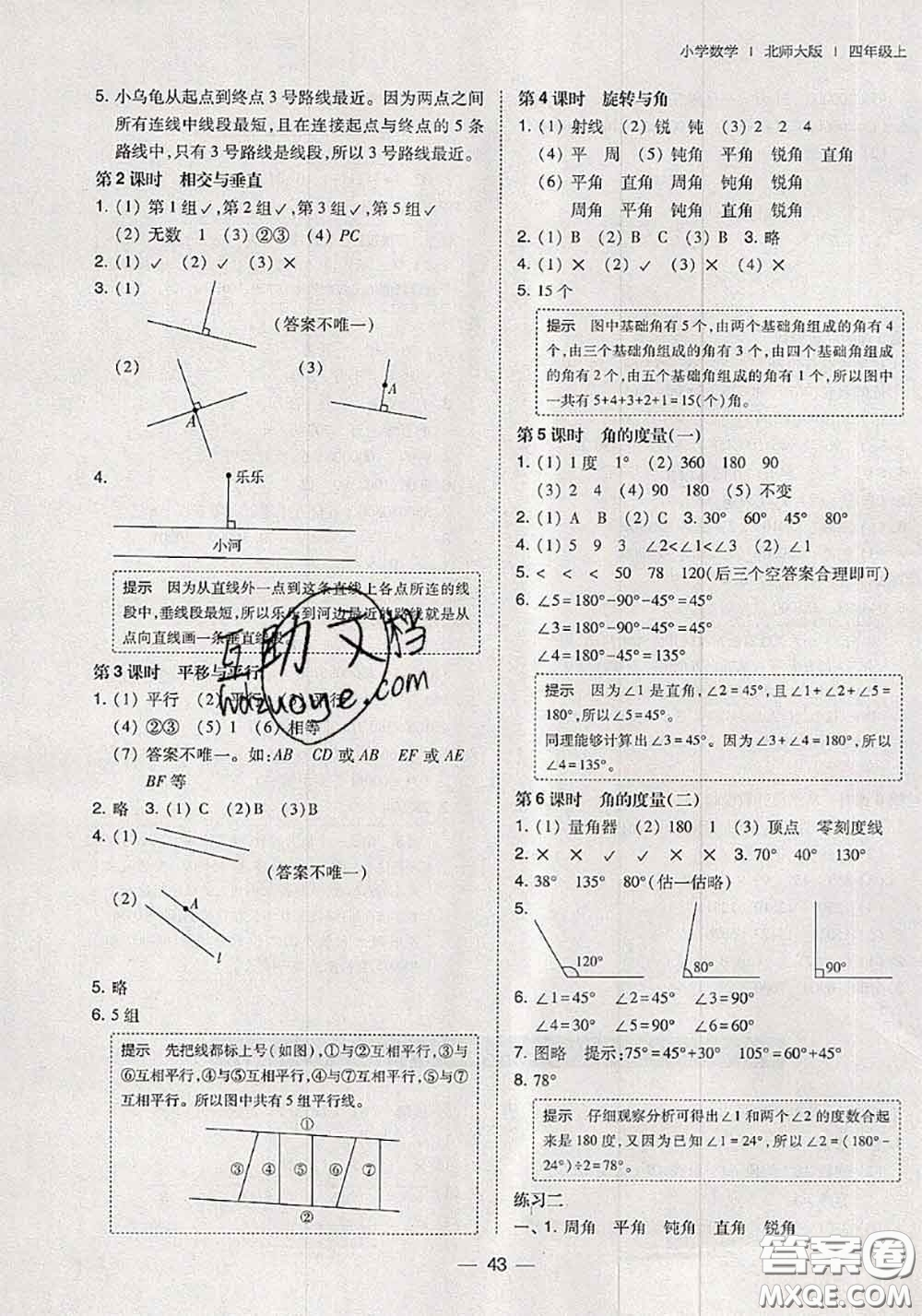 2020秋北大綠卡課時(shí)同步訓(xùn)練四年級(jí)數(shù)學(xué)上冊(cè)北師版參考答案