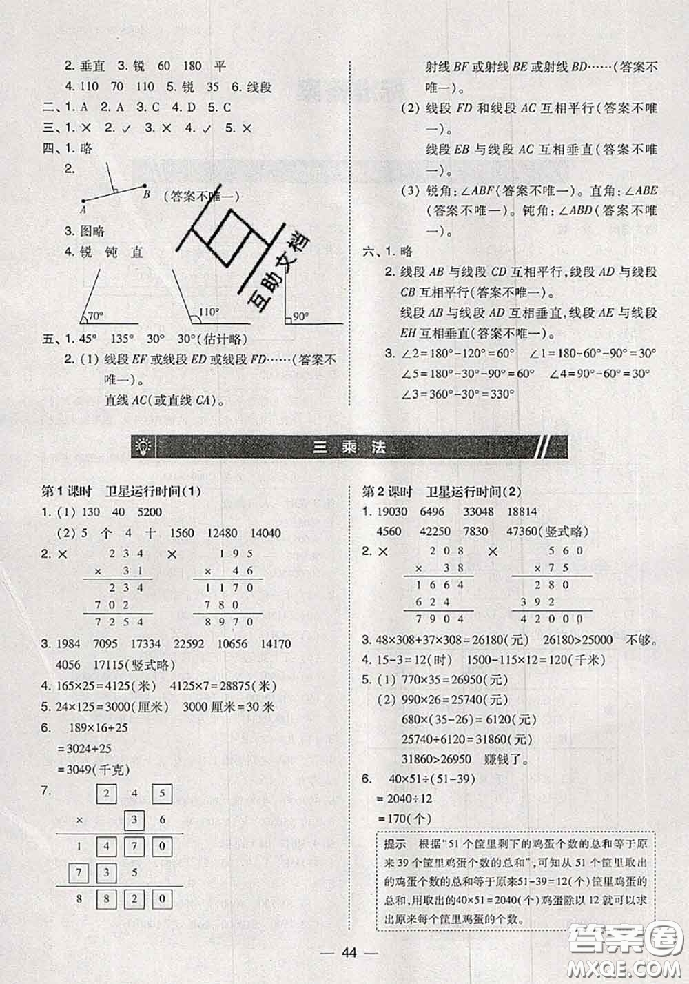 2020秋北大綠卡課時(shí)同步訓(xùn)練四年級(jí)數(shù)學(xué)上冊(cè)北師版參考答案