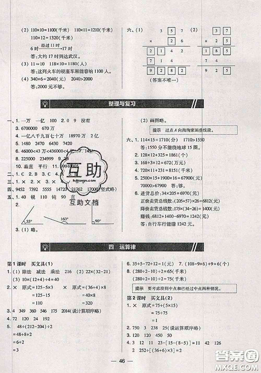 2020秋北大綠卡課時(shí)同步訓(xùn)練四年級(jí)數(shù)學(xué)上冊(cè)北師版參考答案