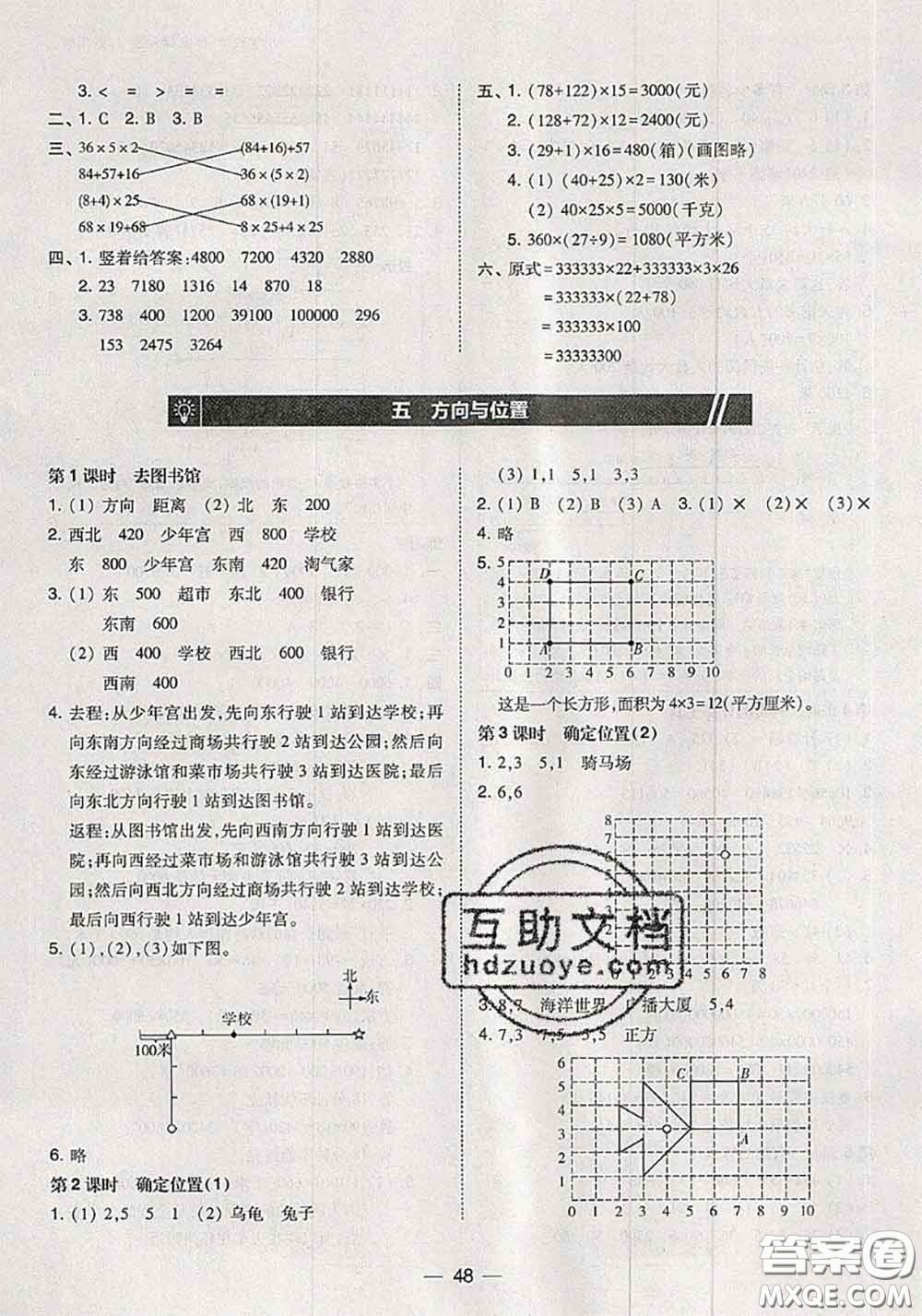 2020秋北大綠卡課時(shí)同步訓(xùn)練四年級(jí)數(shù)學(xué)上冊(cè)北師版參考答案