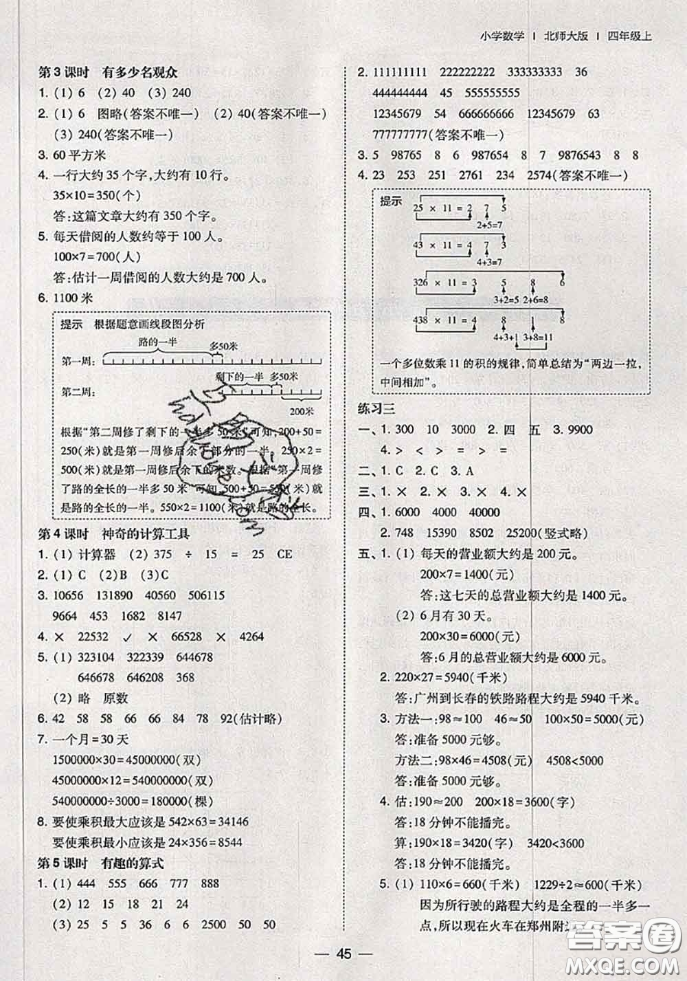 2020秋北大綠卡課時(shí)同步訓(xùn)練四年級(jí)數(shù)學(xué)上冊(cè)北師版參考答案