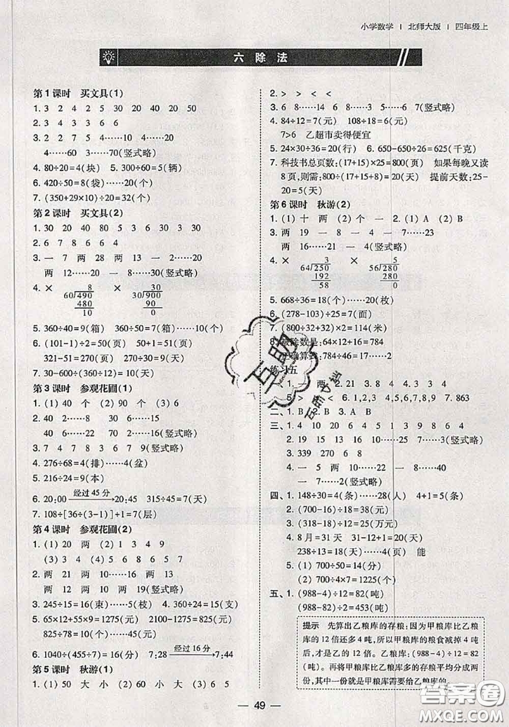 2020秋北大綠卡課時(shí)同步訓(xùn)練四年級(jí)數(shù)學(xué)上冊(cè)北師版參考答案