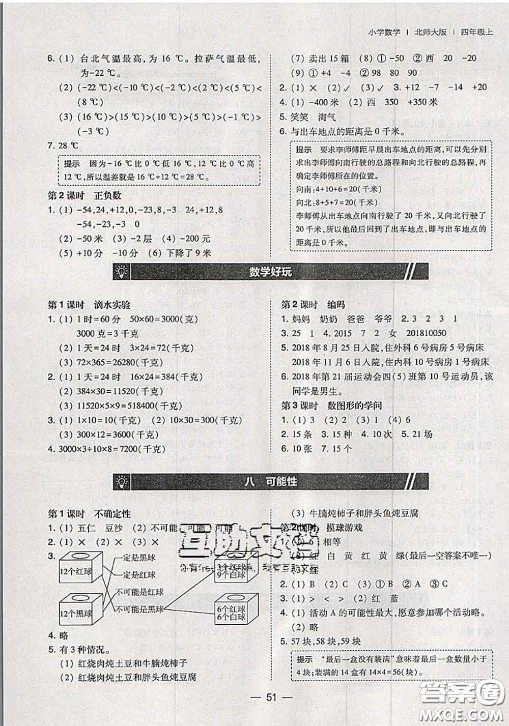 2020秋北大綠卡課時(shí)同步訓(xùn)練四年級(jí)數(shù)學(xué)上冊(cè)北師版參考答案