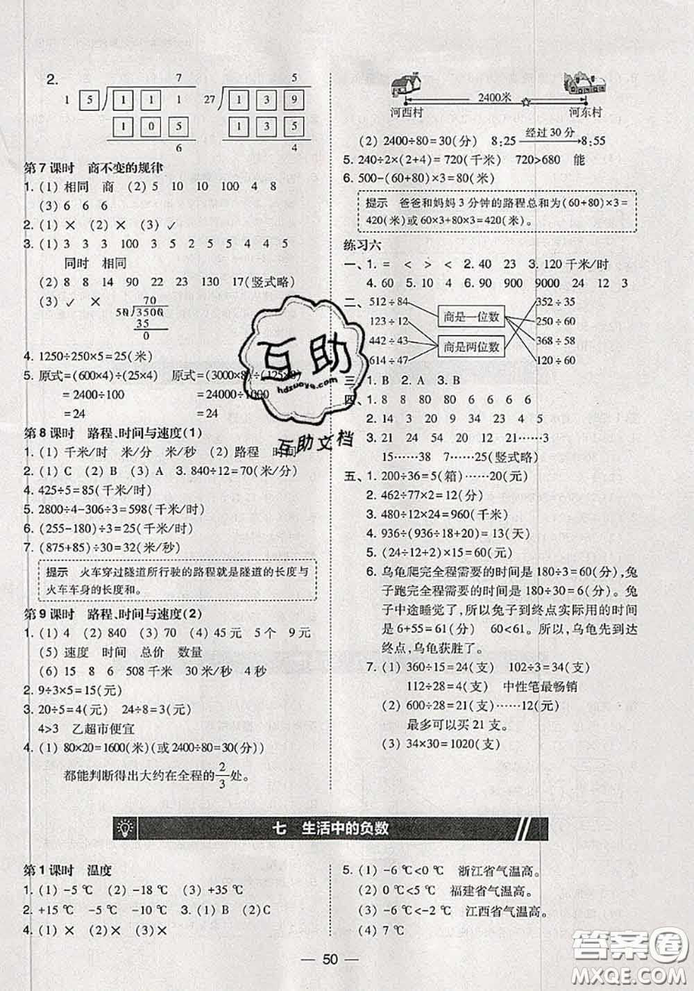 2020秋北大綠卡課時(shí)同步訓(xùn)練四年級(jí)數(shù)學(xué)上冊(cè)北師版參考答案