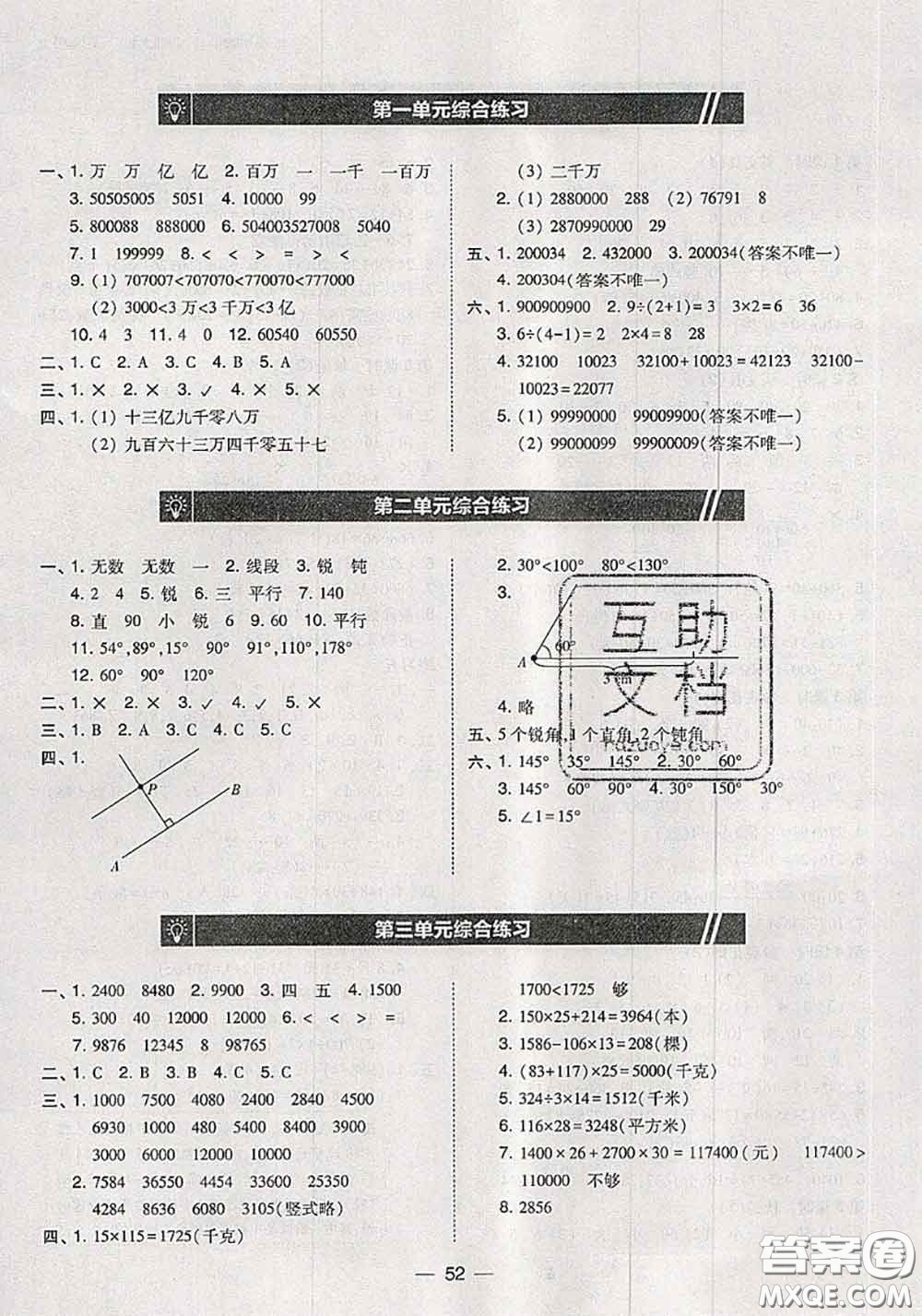 2020秋北大綠卡課時(shí)同步訓(xùn)練四年級(jí)數(shù)學(xué)上冊(cè)北師版參考答案