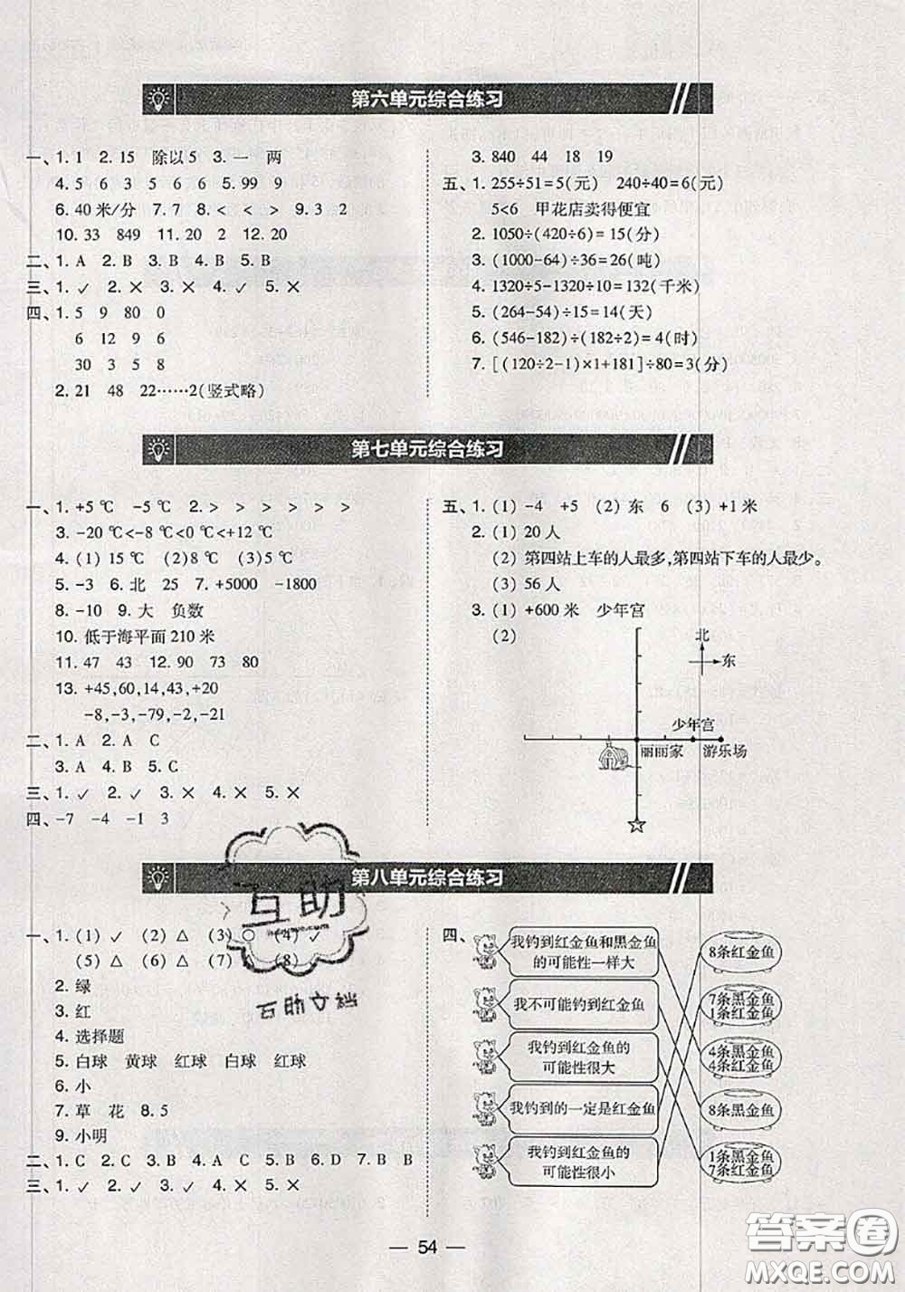 2020秋北大綠卡課時(shí)同步訓(xùn)練四年級(jí)數(shù)學(xué)上冊(cè)北師版參考答案