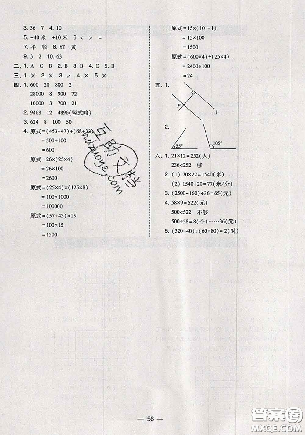 2020秋北大綠卡課時(shí)同步訓(xùn)練四年級(jí)數(shù)學(xué)上冊(cè)北師版參考答案