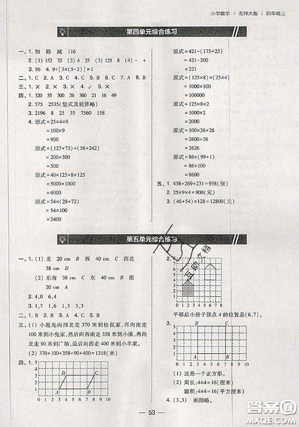 2020秋北大綠卡課時(shí)同步訓(xùn)練四年級(jí)數(shù)學(xué)上冊(cè)北師版參考答案