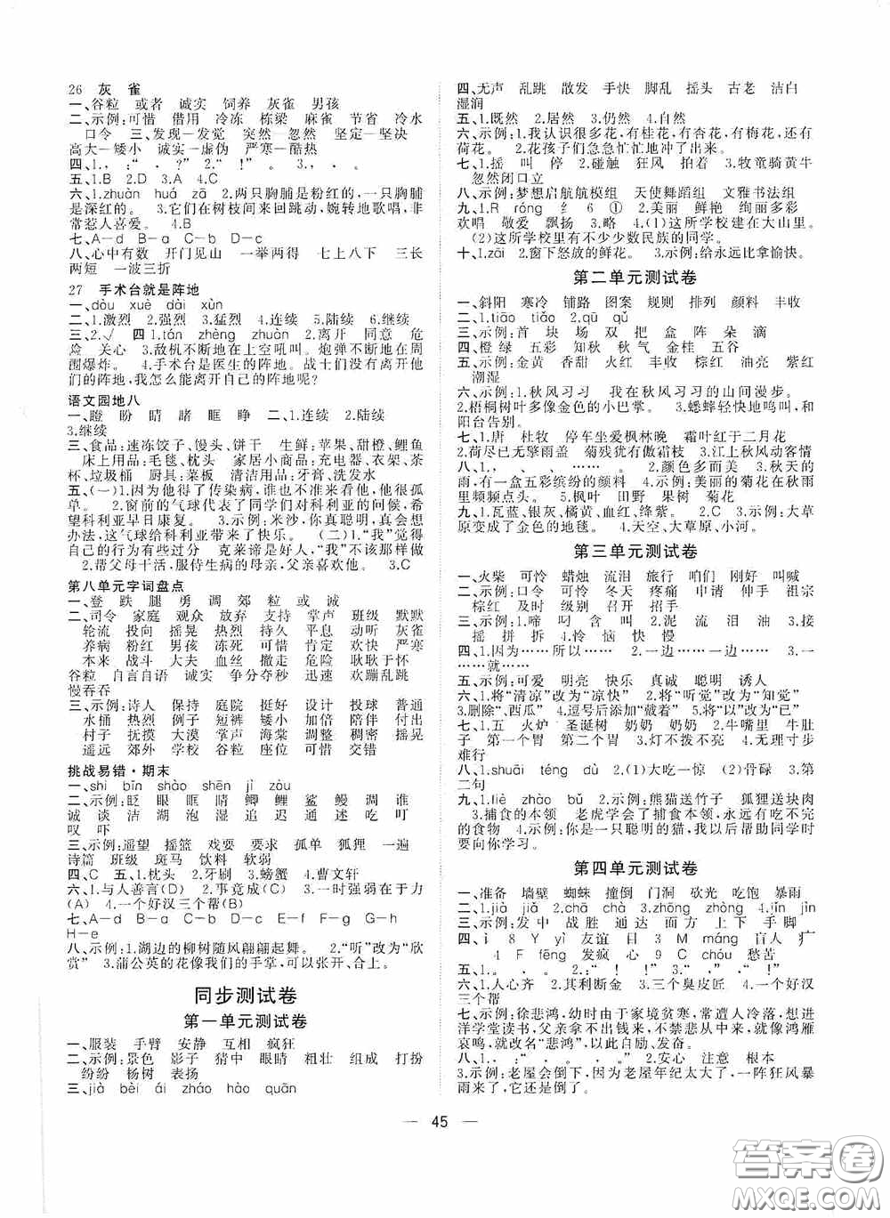 廣西師范大學(xué)出版社2020維宇文化課堂小作業(yè)三年級語文上冊人教版答案