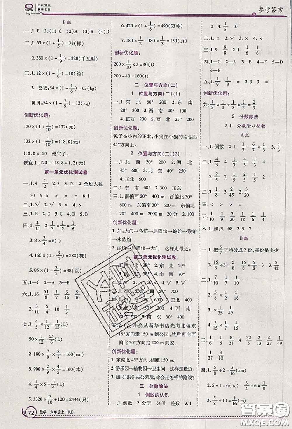 2020秋全優(yōu)訓(xùn)練零失誤優(yōu)化作業(yè)本六年級數(shù)學(xué)上冊人教版答案