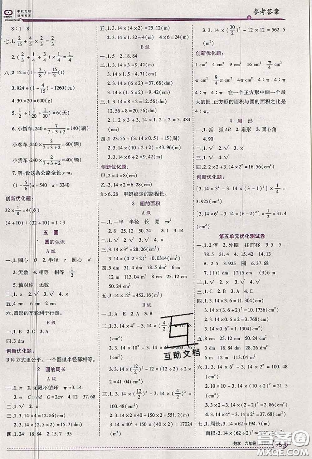 2020秋全優(yōu)訓(xùn)練零失誤優(yōu)化作業(yè)本六年級數(shù)學(xué)上冊人教版答案