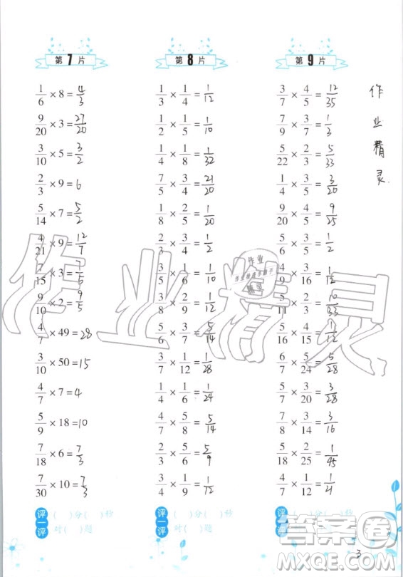 浙江教育出版社2020年小學(xué)數(shù)學(xué)口算訓(xùn)練六年級(jí)上冊(cè)R人教版答案