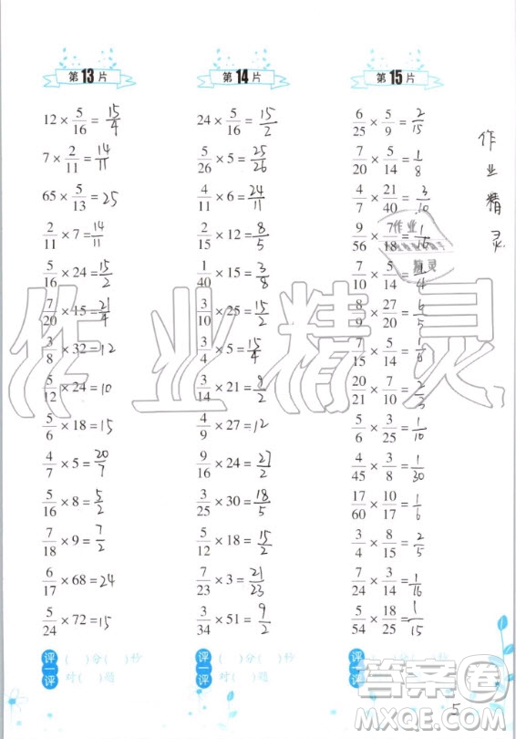 浙江教育出版社2020年小學(xué)數(shù)學(xué)口算訓(xùn)練六年級(jí)上冊(cè)R人教版答案