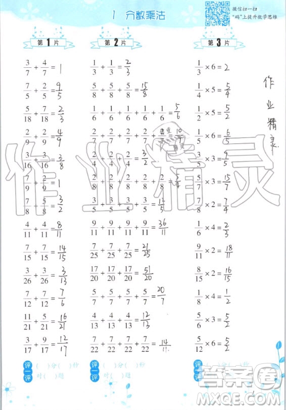 浙江教育出版社2020年小學(xué)數(shù)學(xué)口算訓(xùn)練六年級(jí)上冊(cè)R人教版答案