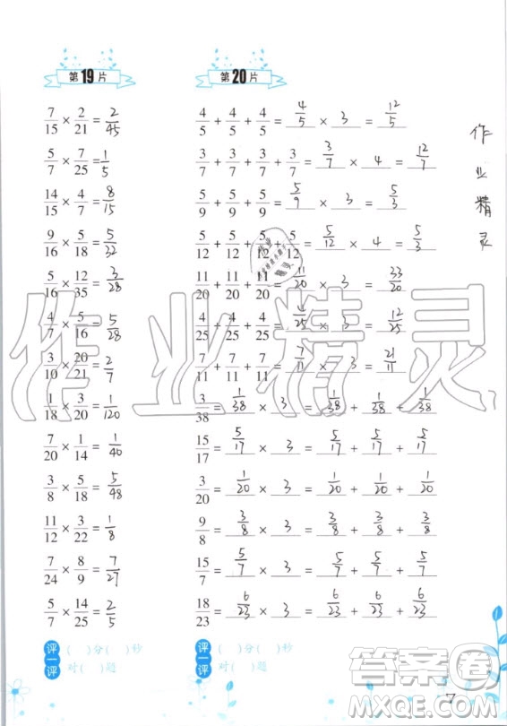 浙江教育出版社2020年小學(xué)數(shù)學(xué)口算訓(xùn)練六年級(jí)上冊(cè)R人教版答案